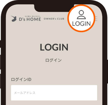 ログインする